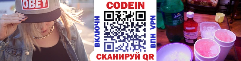 Codein Purple Drank  наркота  Острогожск 