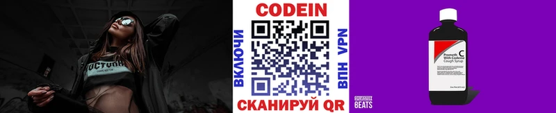 Кодеин Purple Drank Острогожск